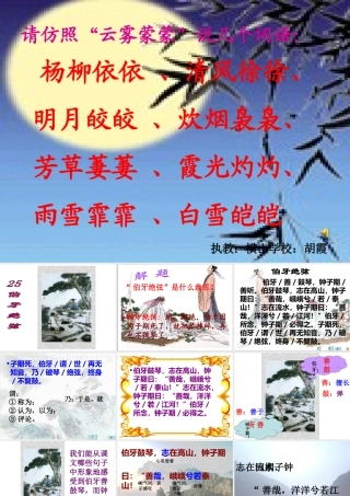 六年级语文上册第八组25伯牙绝弦课件