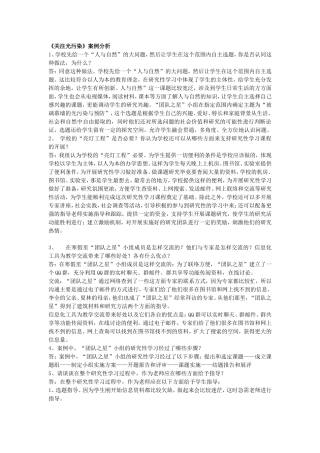 模块八必选案例分析