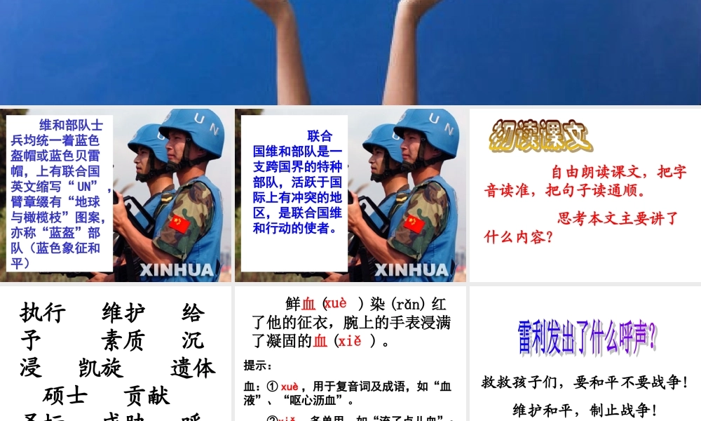 一个中国孩子的呼声 