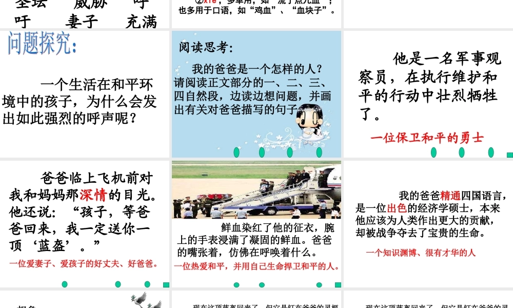 一个中国孩子的呼声 