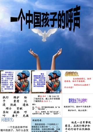 一个中国孩子的呼声 