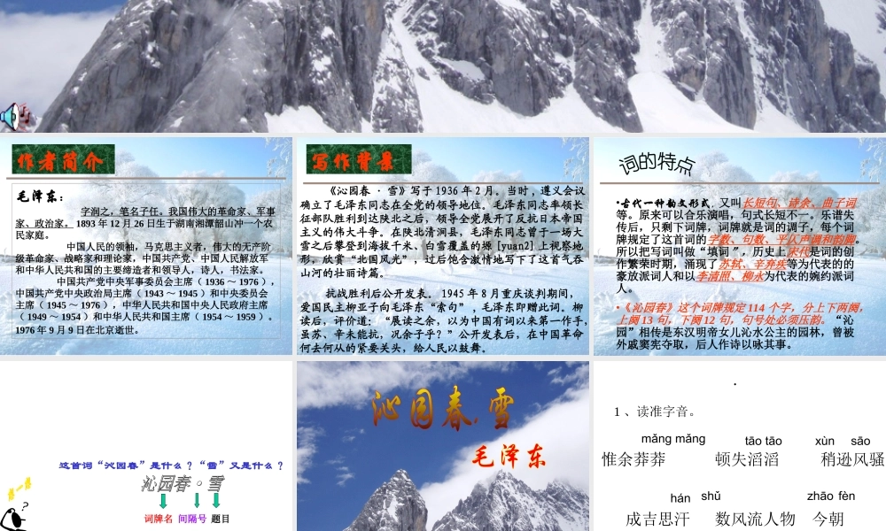 沁园春雪PPT优质公开课