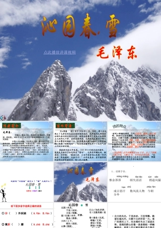沁园春雪PPT优质公开课