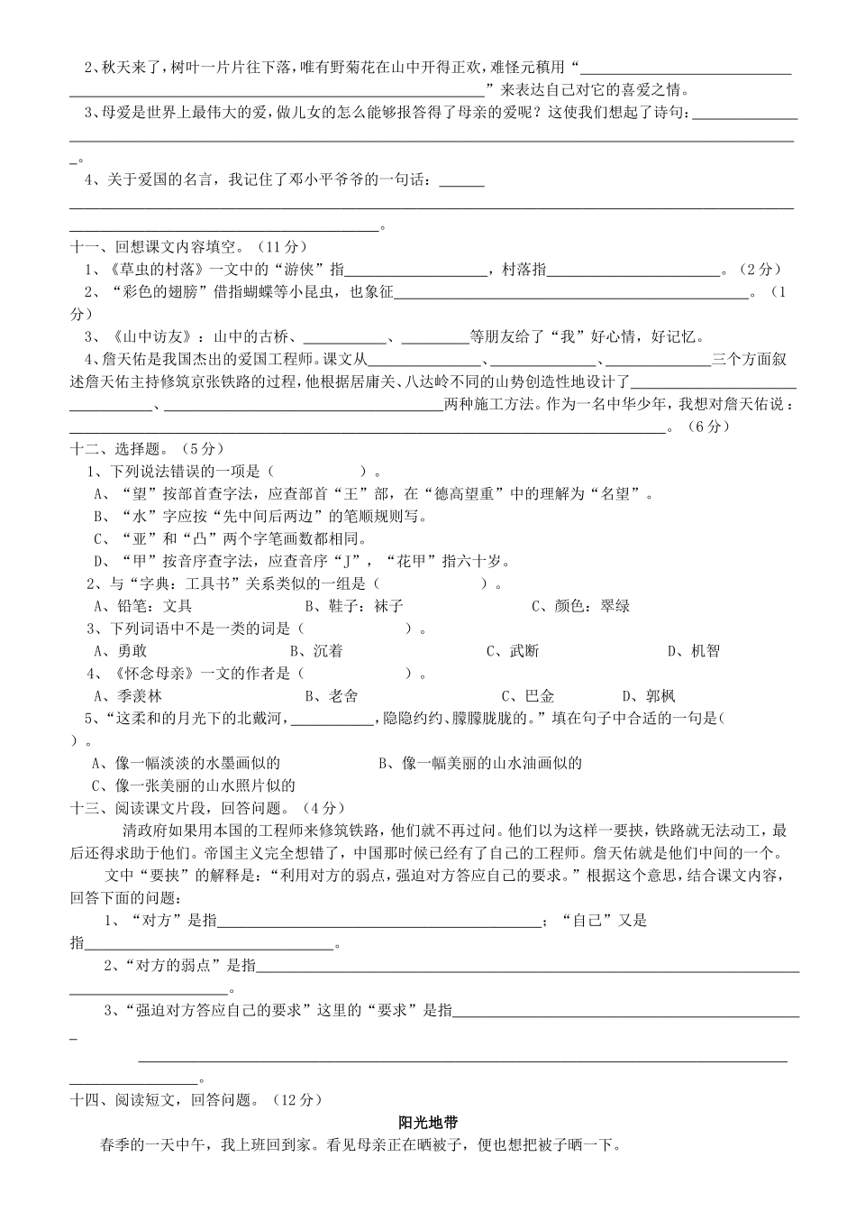 人教版六年级上册语文一二单元测试题_第2页