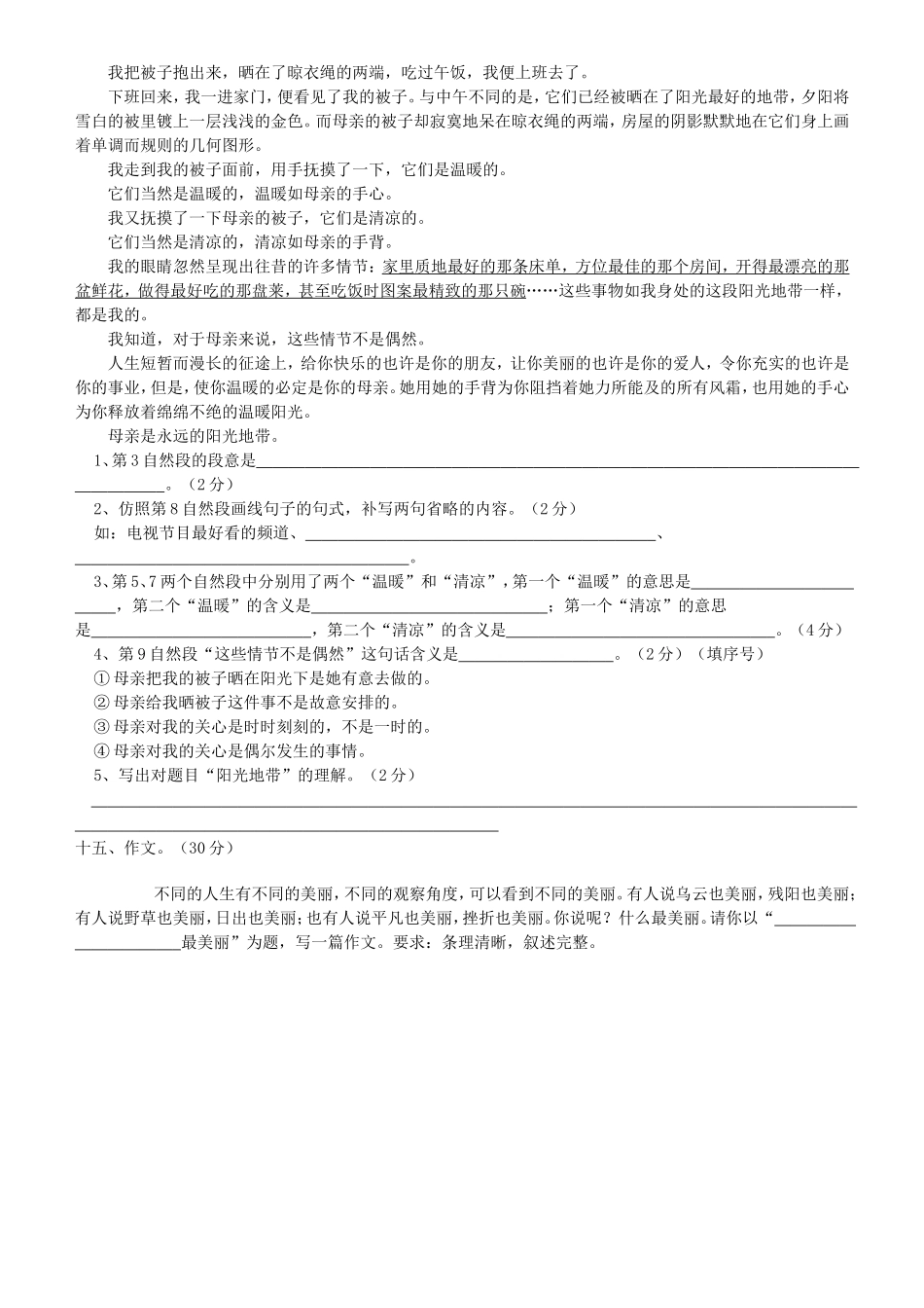 人教版六年级上册语文一二单元测试题_第3页