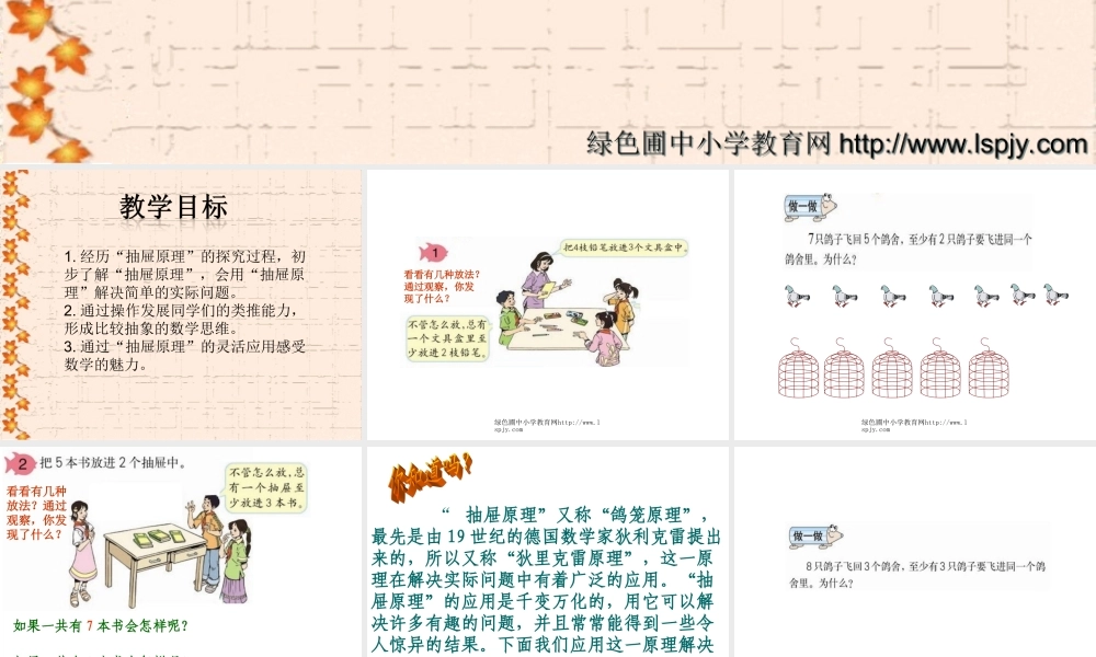 新课标版人教六年级数学下册《抽屉原理PPT课件》