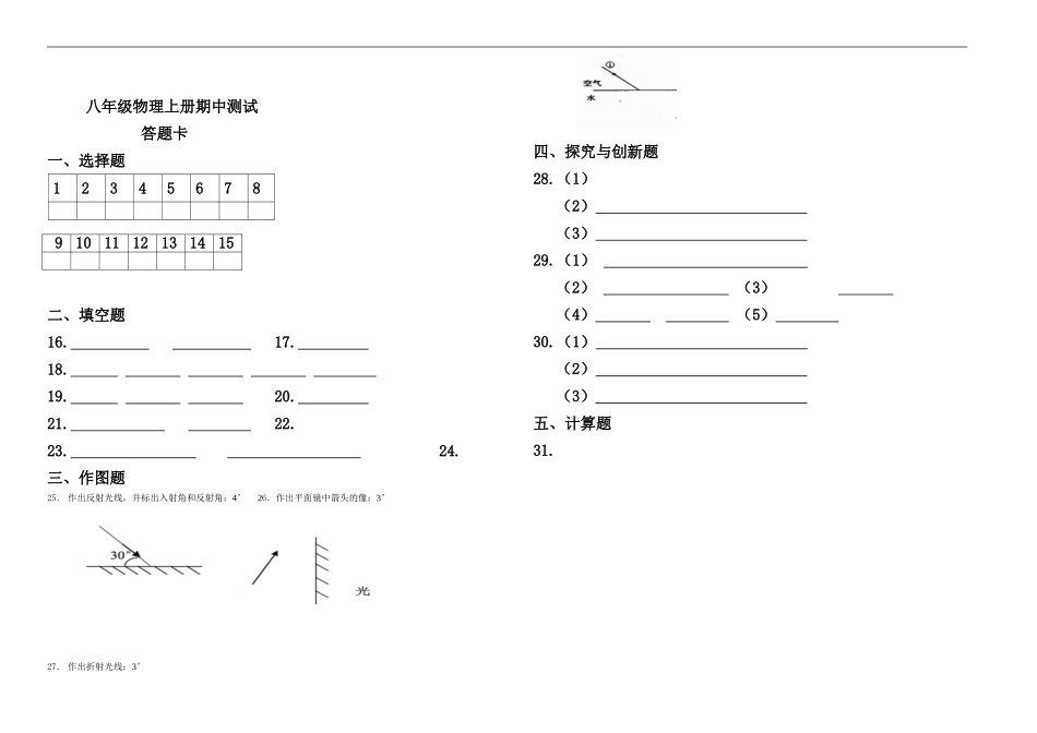 八年级物理上册期中测试_第1页