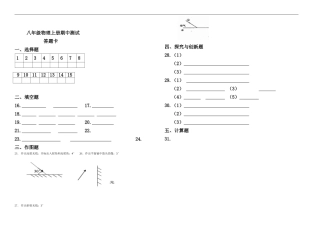 八年级物理上册期中测试