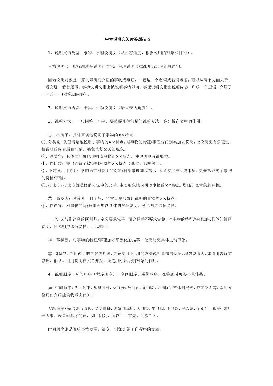 说明文议论文解题技巧_第1页