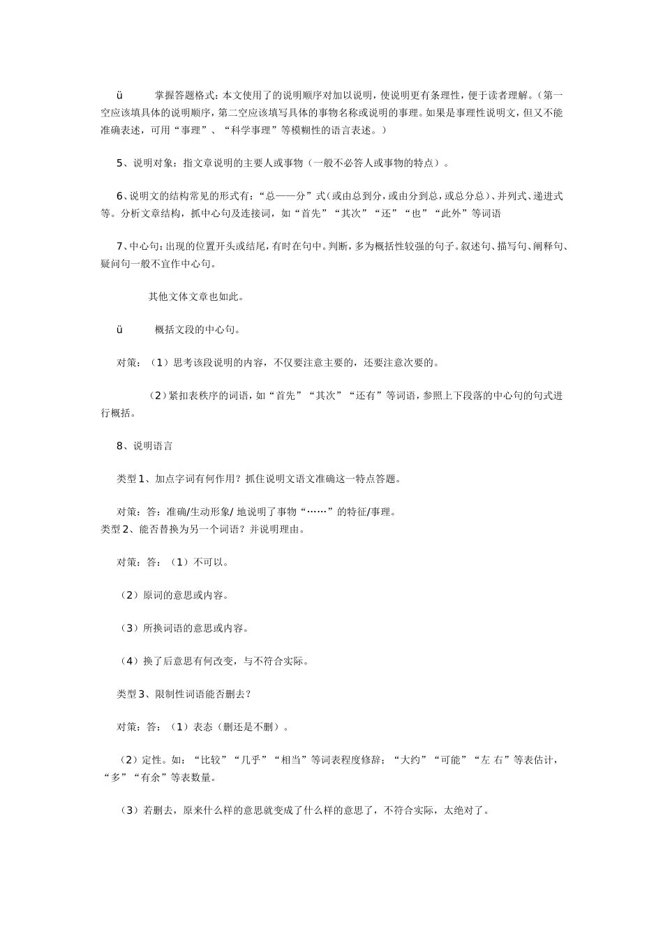 说明文议论文解题技巧_第2页