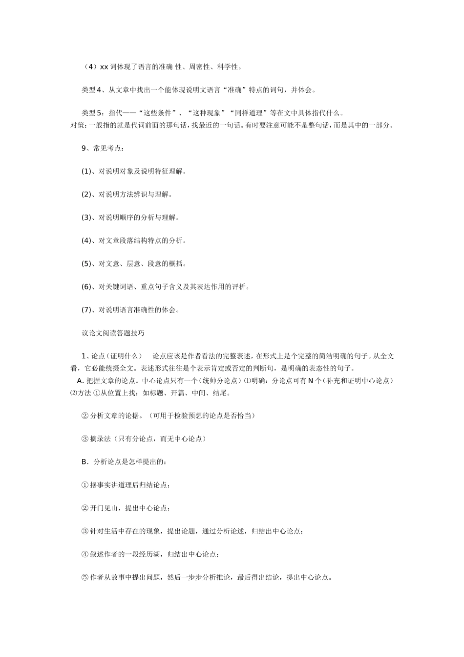 说明文议论文解题技巧_第3页