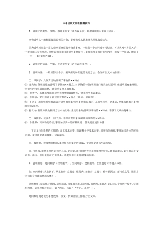 说明文议论文解题技巧