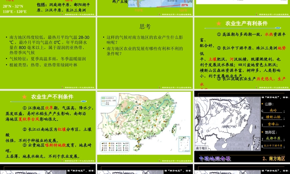 自然特征与农业 (2)