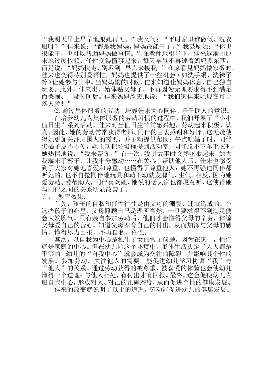 个案劳动促进幼儿的健康发展_第2页