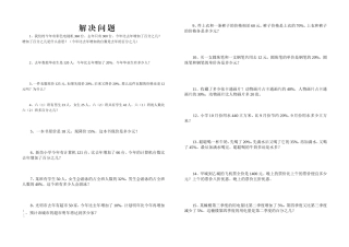 百分数练习（解决问题）