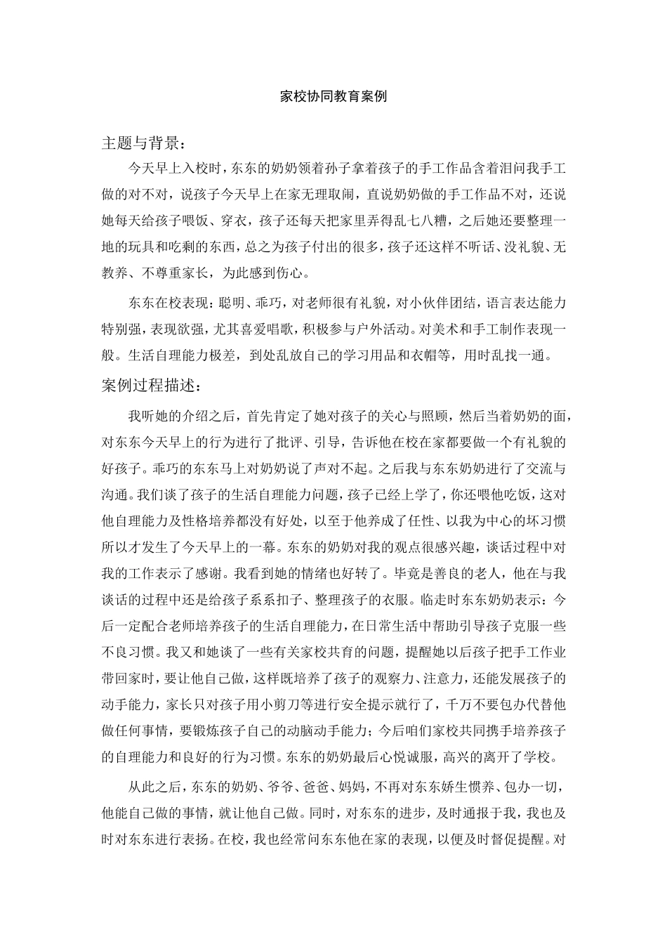 家校协同教育案例_第1页