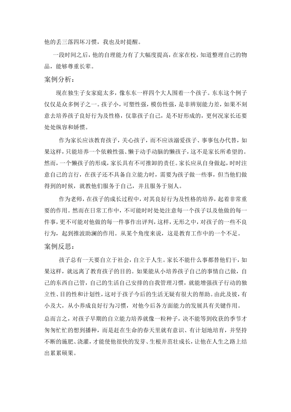 家校协同教育案例_第2页