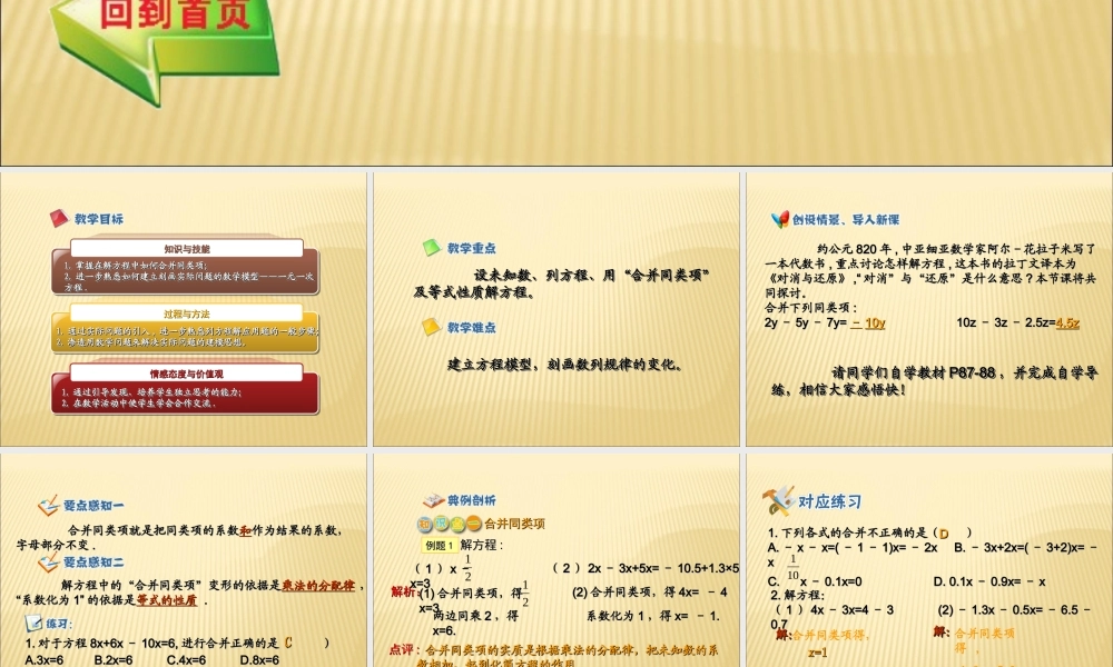 合并同类项与移项