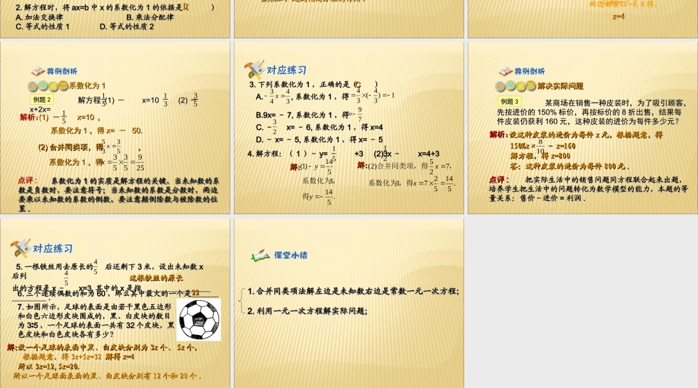 合并同类项与移项