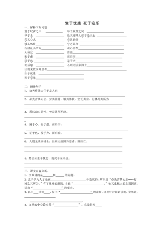 生于忧患死于安乐2