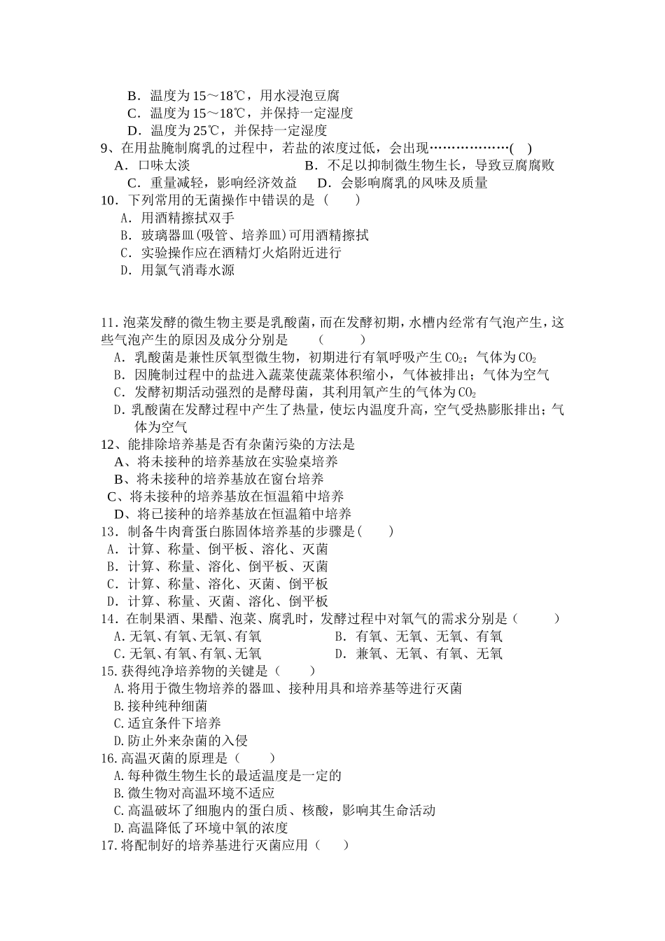 东兴中学选修1期中生物专题1和2_第2页