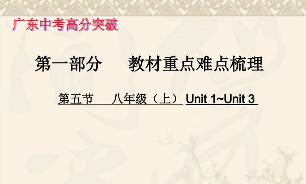 第五节八年级上UnitUnit
