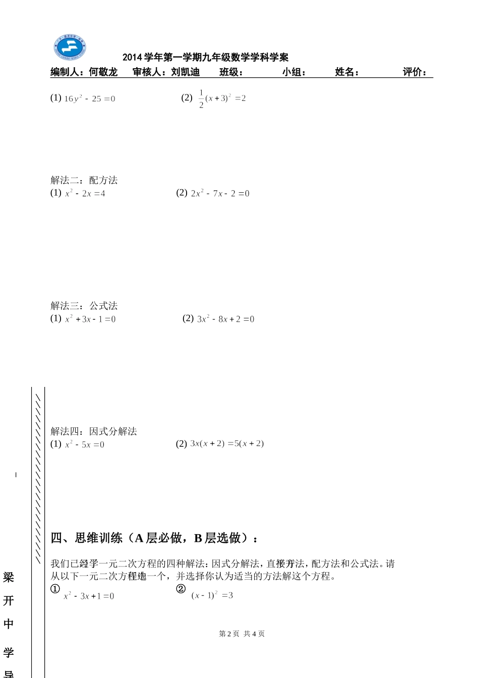 补充一元二次方程的解法习题课_第2页