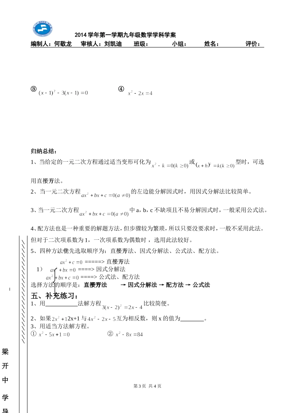 补充一元二次方程的解法习题课_第3页