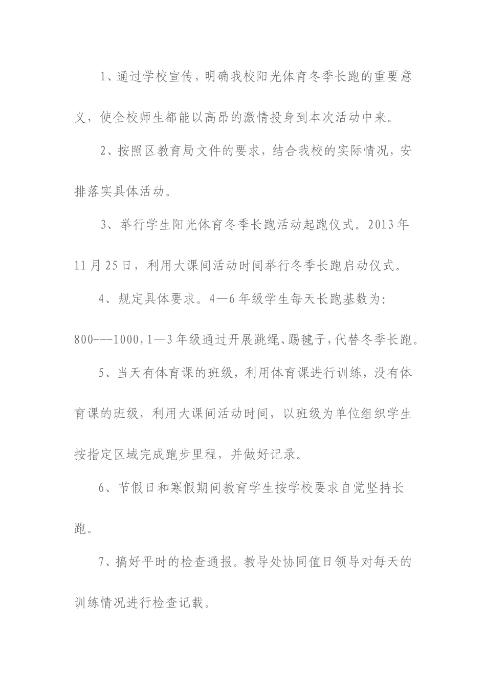 冬季长跑实施方案_第2页