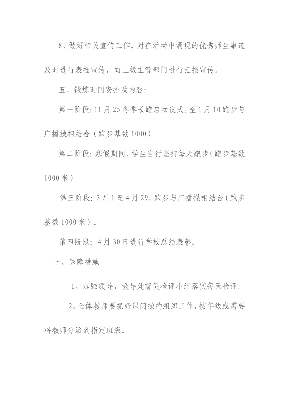 冬季长跑实施方案_第3页