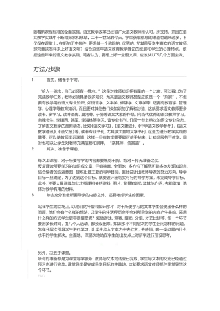 如何上好语文课[1]