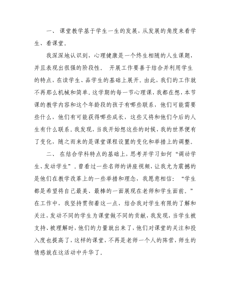 七年级心理健康教育工作总结_第2页