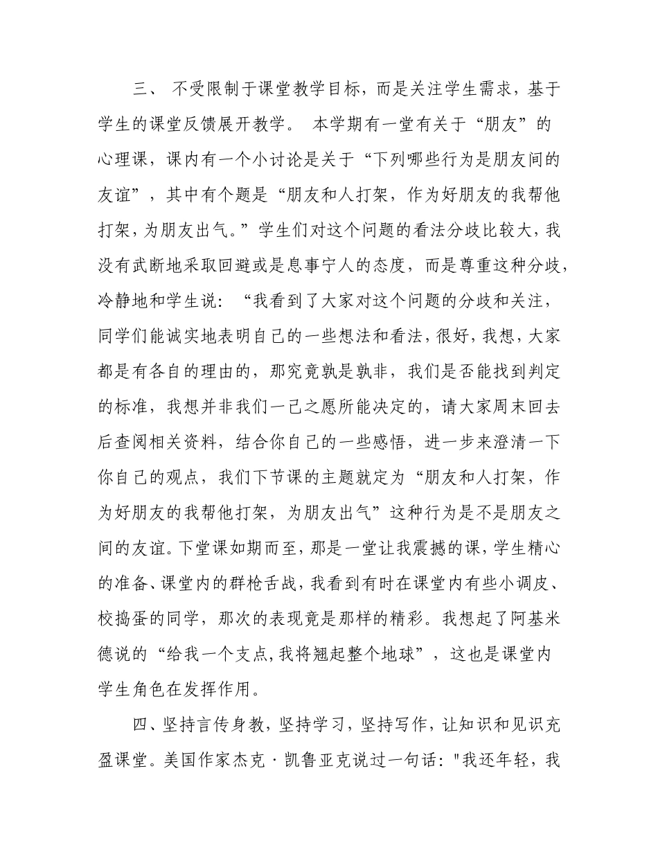 七年级心理健康教育工作总结_第3页