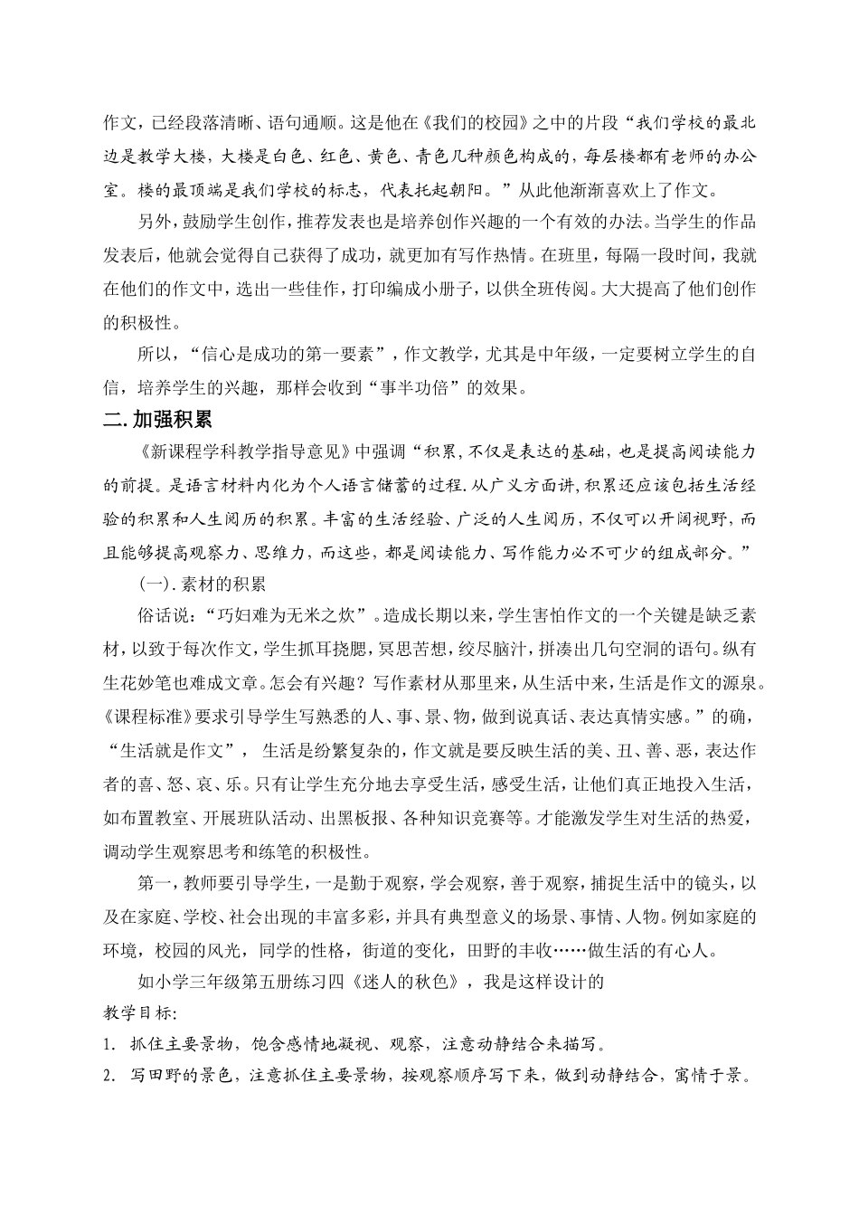 浅谈小学写作起步教学_第2页