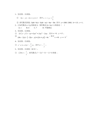 先化简再求值