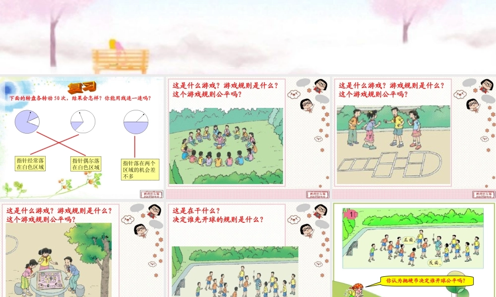 人教版数学小学五年级上册第六单元统计与可能性(例1)