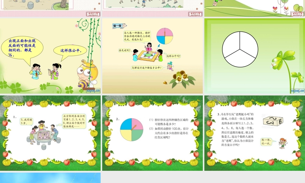 人教版数学小学五年级上册第六单元统计与可能性(例1)