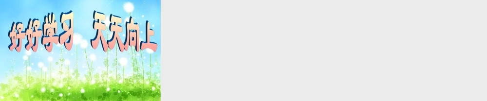 人教版数学小学五年级上册第六单元统计与可能性(例1)