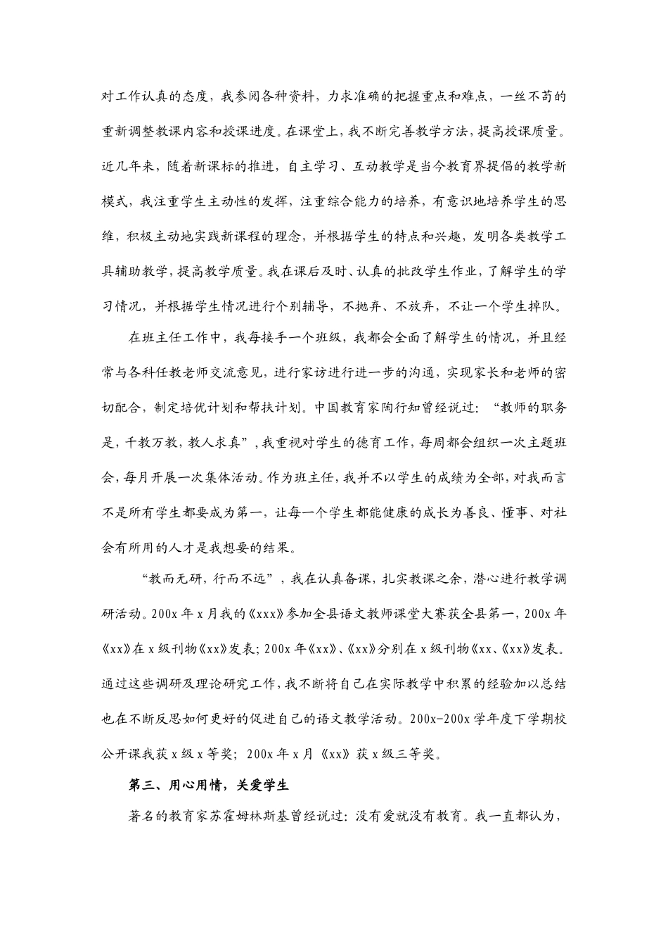 余华高职申请业务自传_第2页