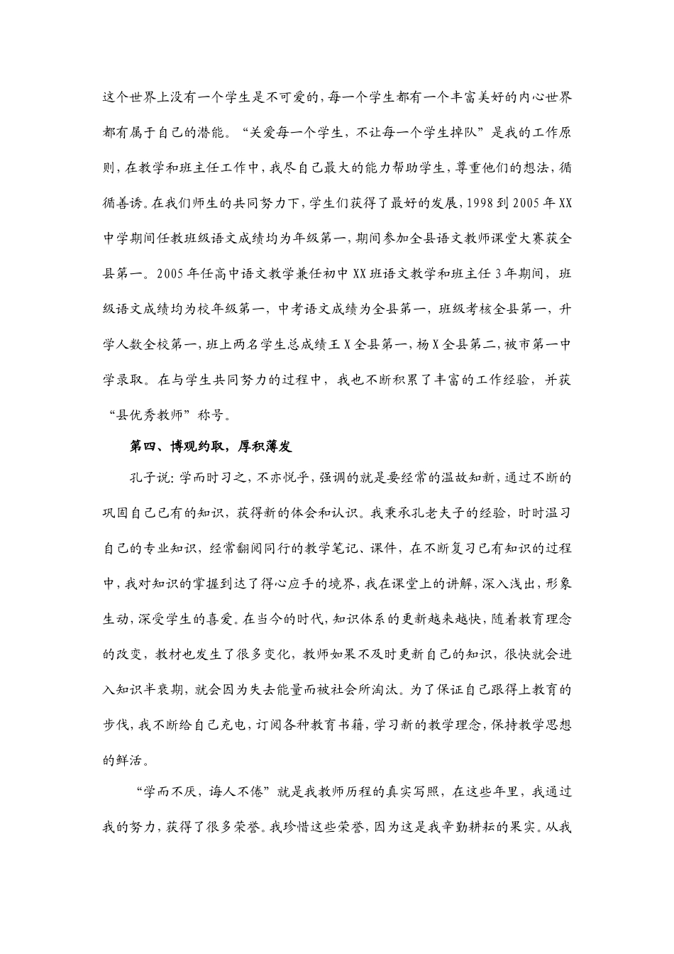 余华高职申请业务自传_第3页