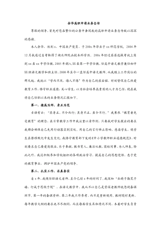 余华高职申请业务自传