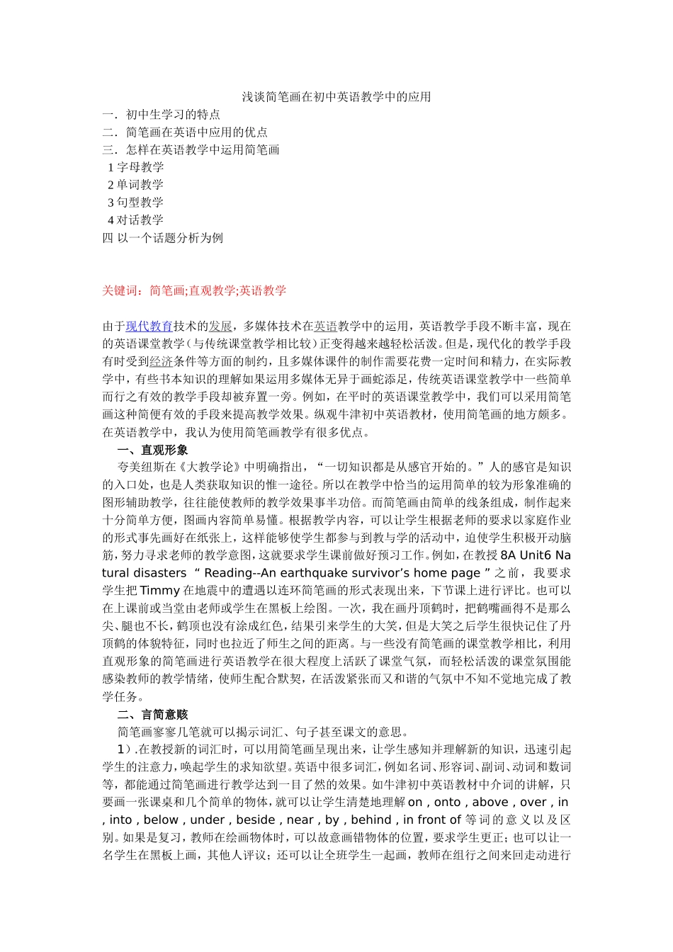 浅谈简笔画在初中英语教学中的应用_第1页