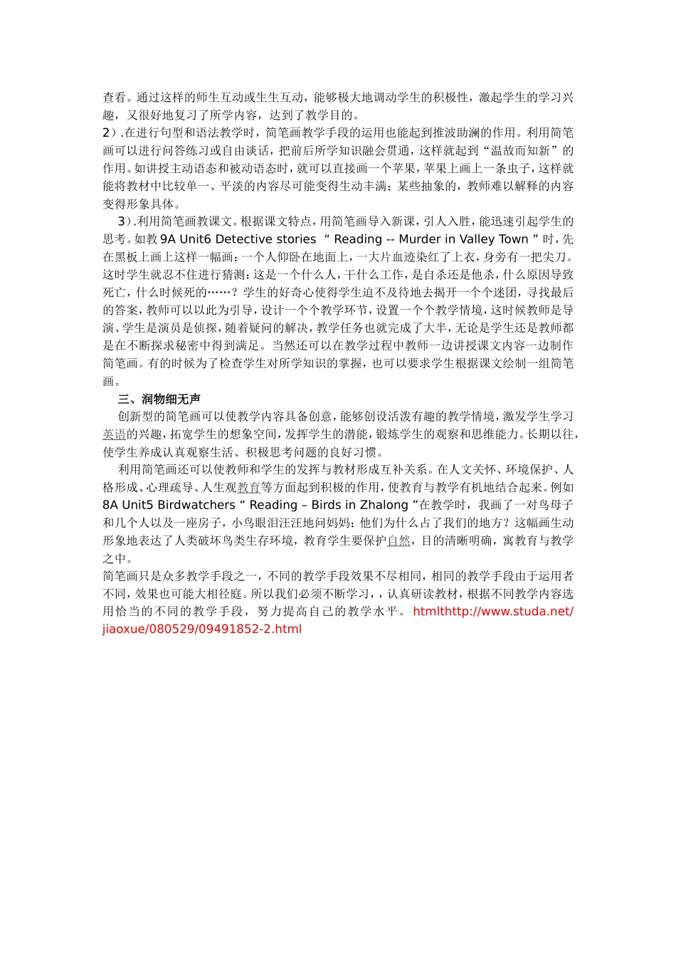 浅谈简笔画在初中英语教学中的应用_第2页