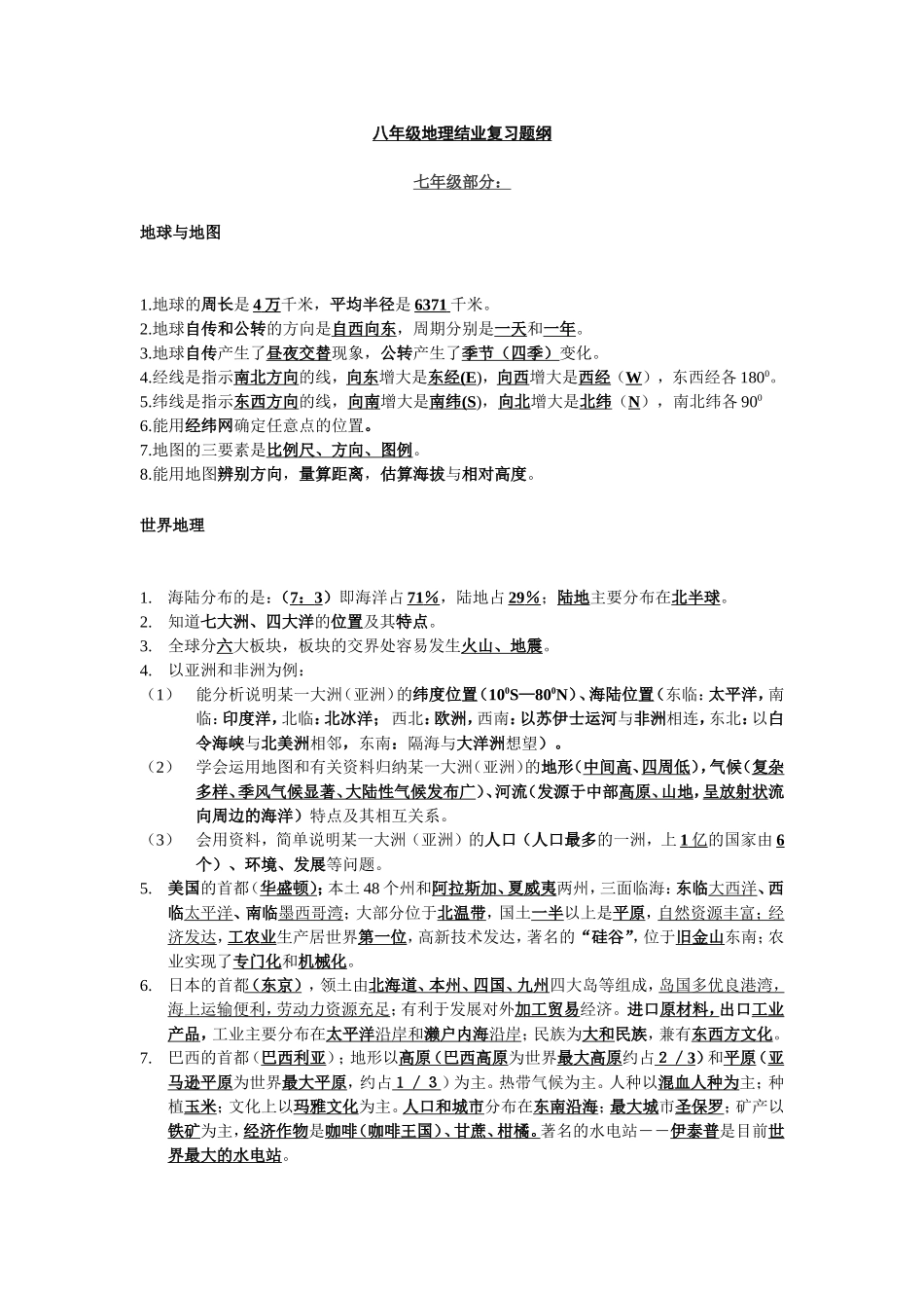 地理结业考试复习资料(人教版)_第1页