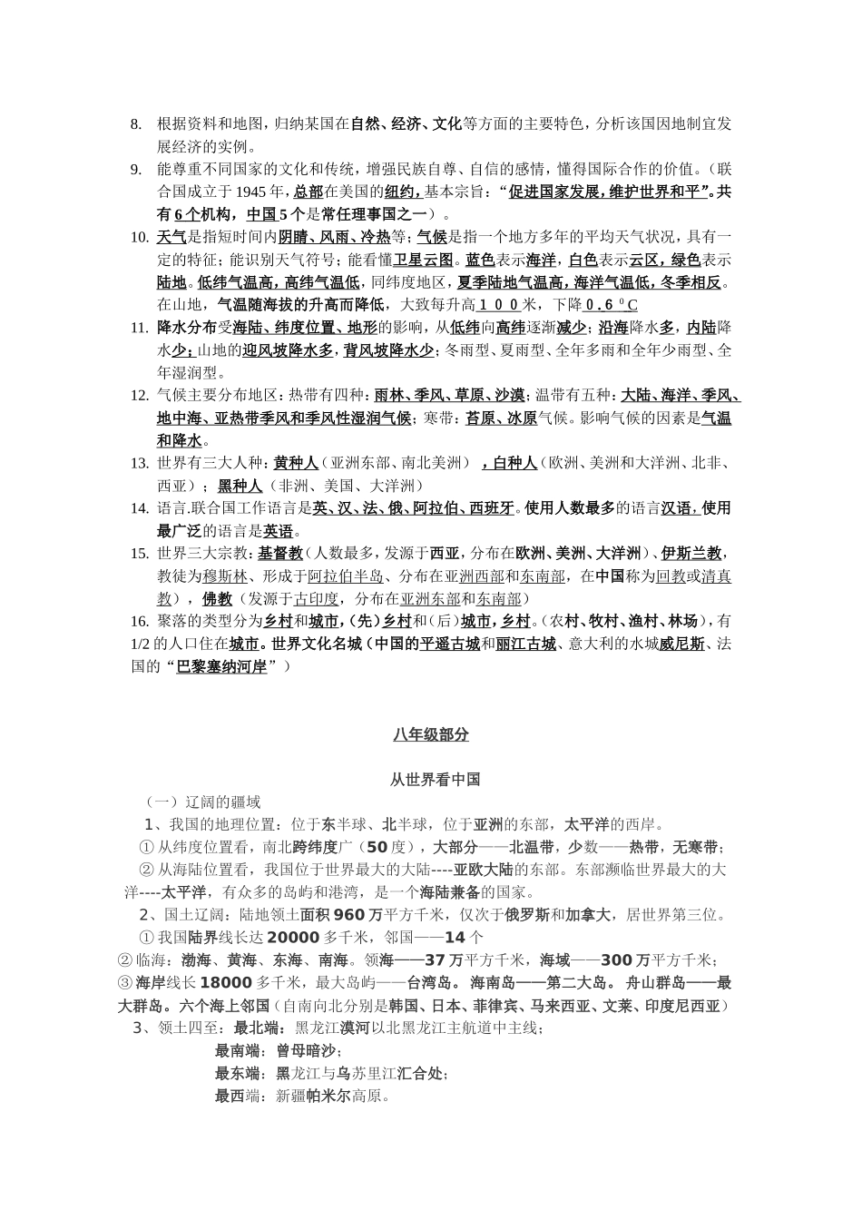 地理结业考试复习资料(人教版)_第2页