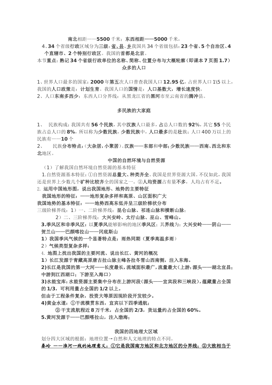 地理结业考试复习资料(人教版)_第3页