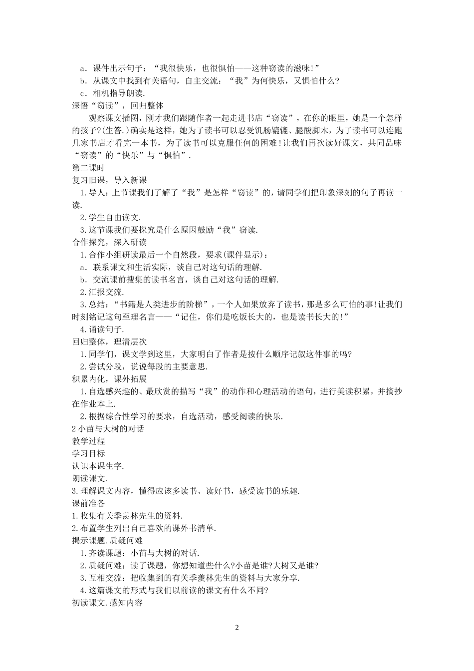 新课标人教版五年级上册语文全册教案集_第2页