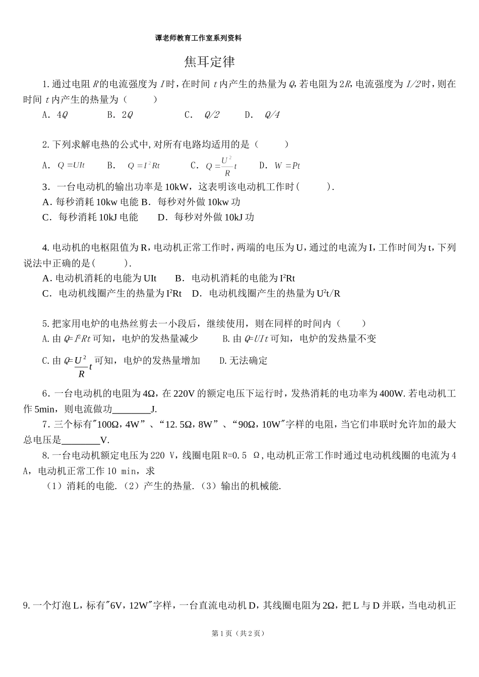 焦耳定律_同步练习_第1页