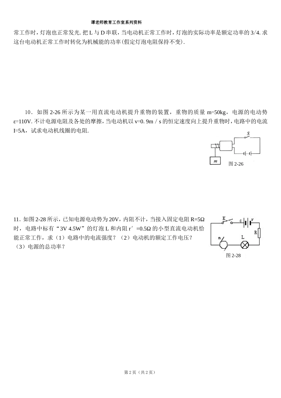 焦耳定律_同步练习_第2页