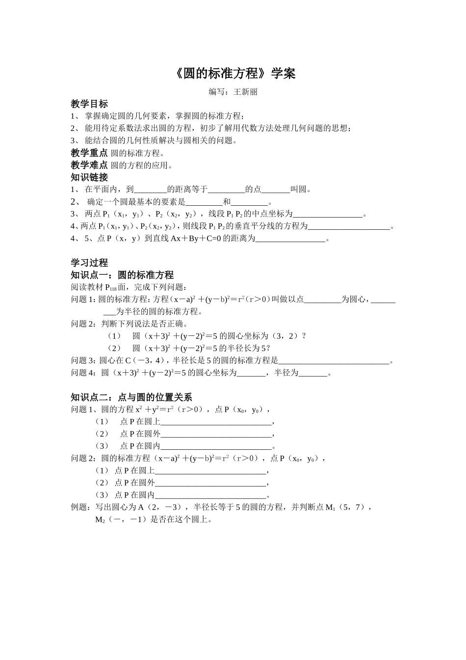 圆的标准方程学案_第1页